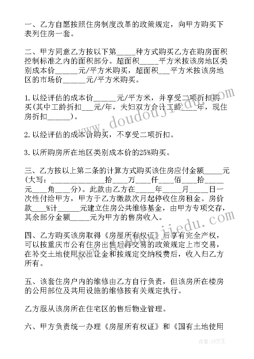 2023年房屋出售委托协议意思(汇总5篇)