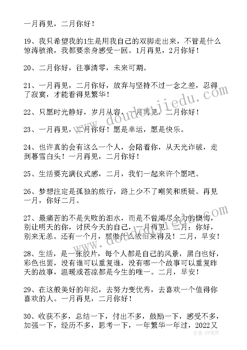 2023年你好文案句子摘抄 你好二月文案(通用8篇)