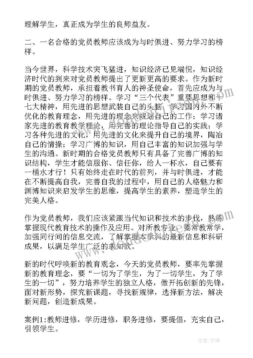 做一名合格教师的心得体会(模板5篇)