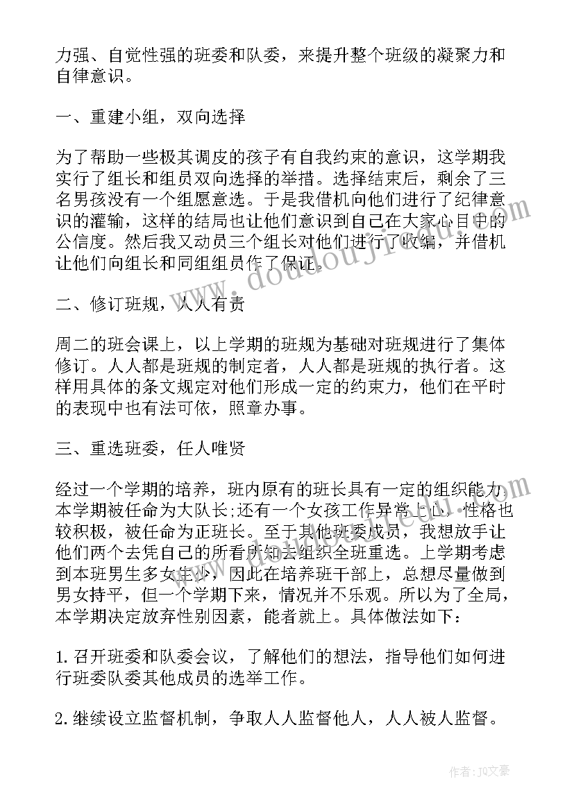 四年级秋班主任工作计划上学期(模板7篇)