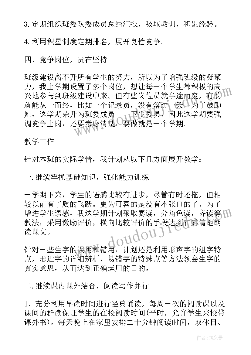 四年级秋班主任工作计划上学期(模板7篇)