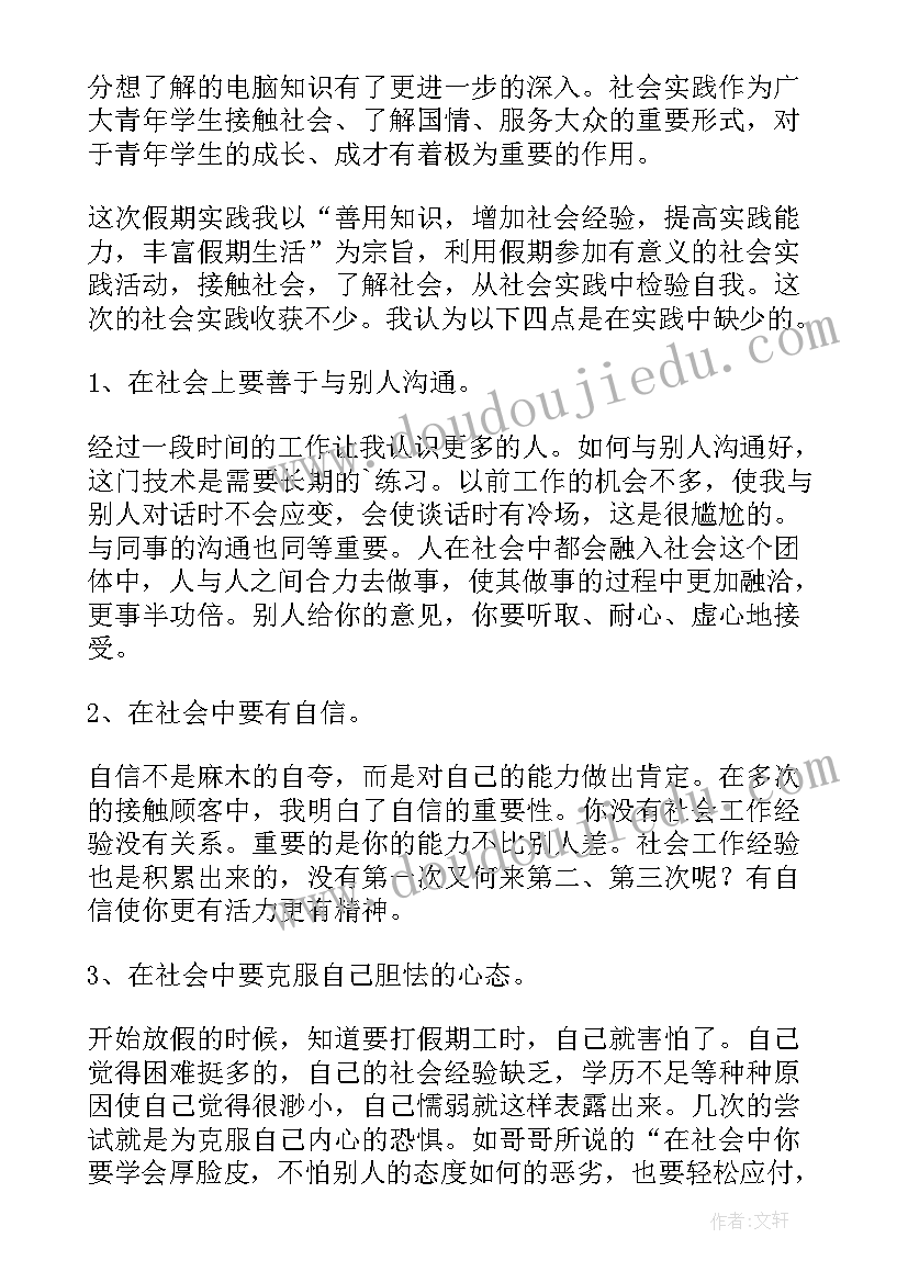 最新社会实践心得小学生(通用10篇)