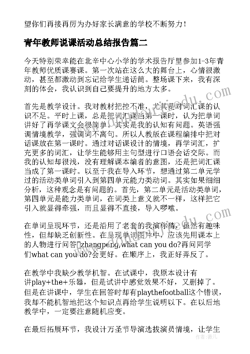 最新青年教师说课活动总结报告(优秀6篇)