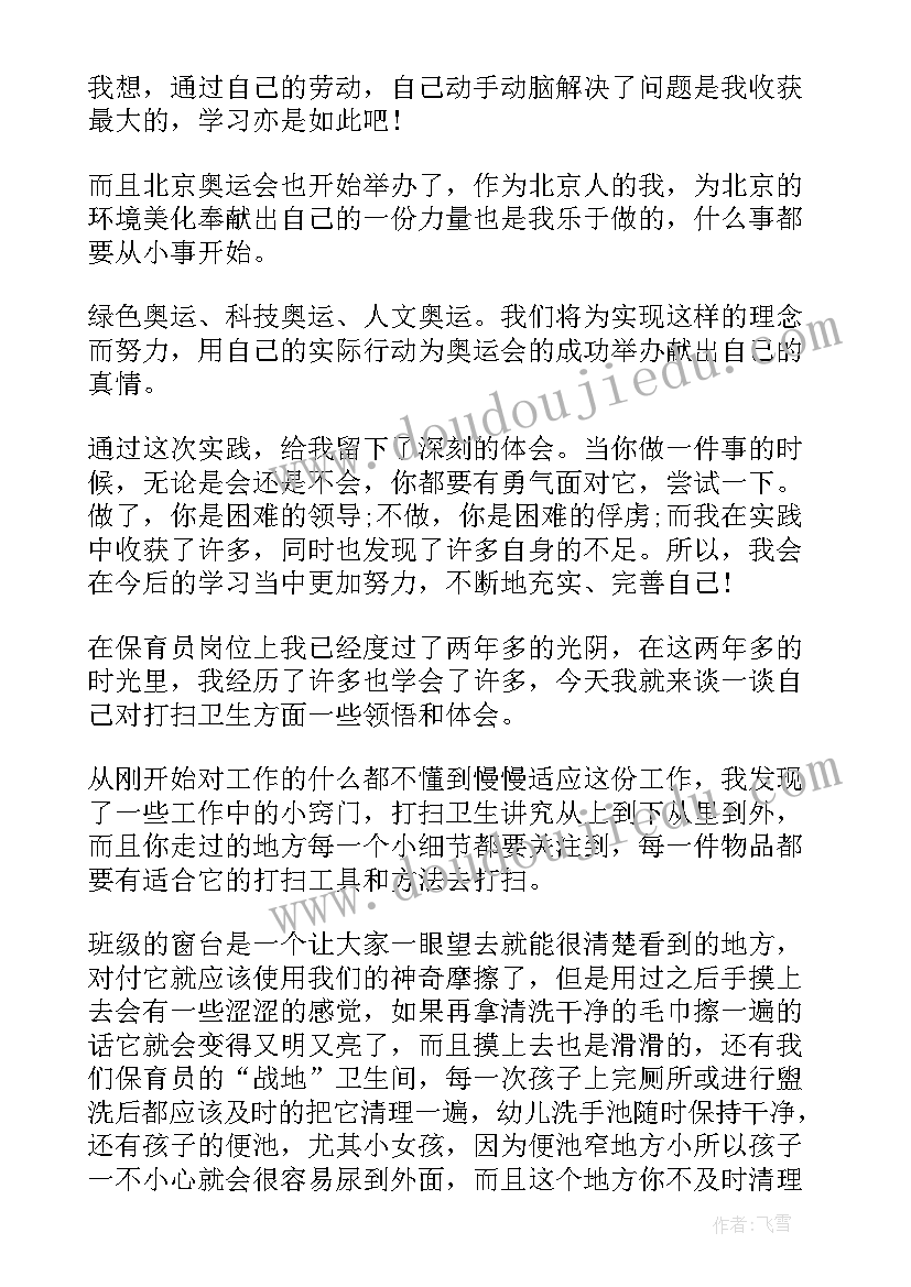 最新村卫生室社会实践心得体会 社会实践打扫卫生心得(大全5篇)