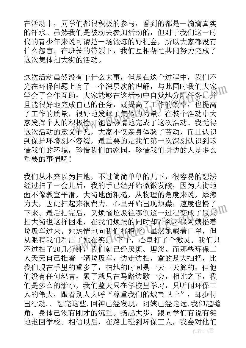 最新村卫生室社会实践心得体会 社会实践打扫卫生心得(大全5篇)