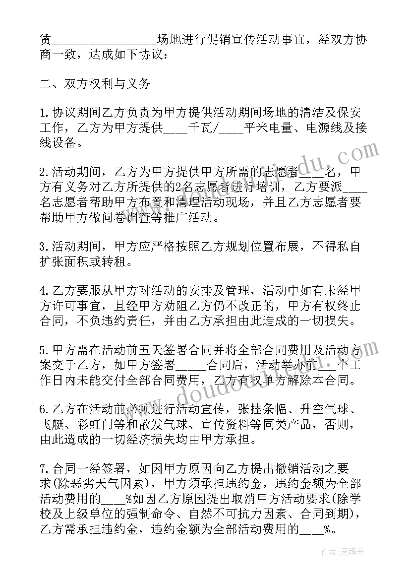 最新培训机构租赁场地合同 学校场地租赁合同(汇总5篇)