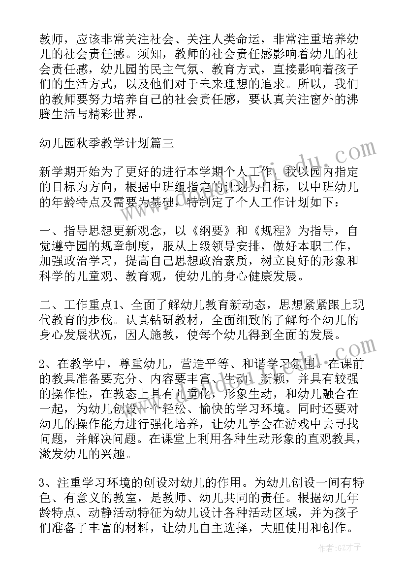 2023年秋期中班教学计划(实用5篇)