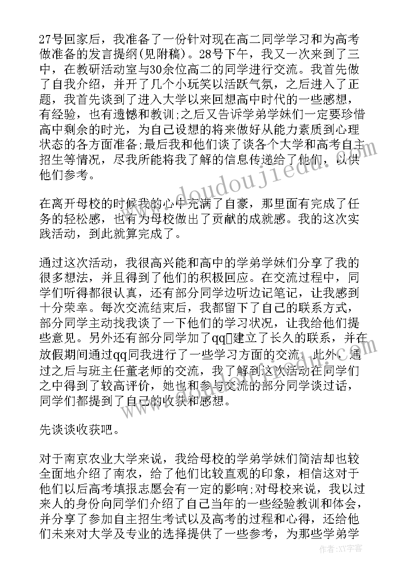 最新大学生寒假回访母校社会实践报告申请理由 寒假回访母校社会实践报告(优秀5篇)