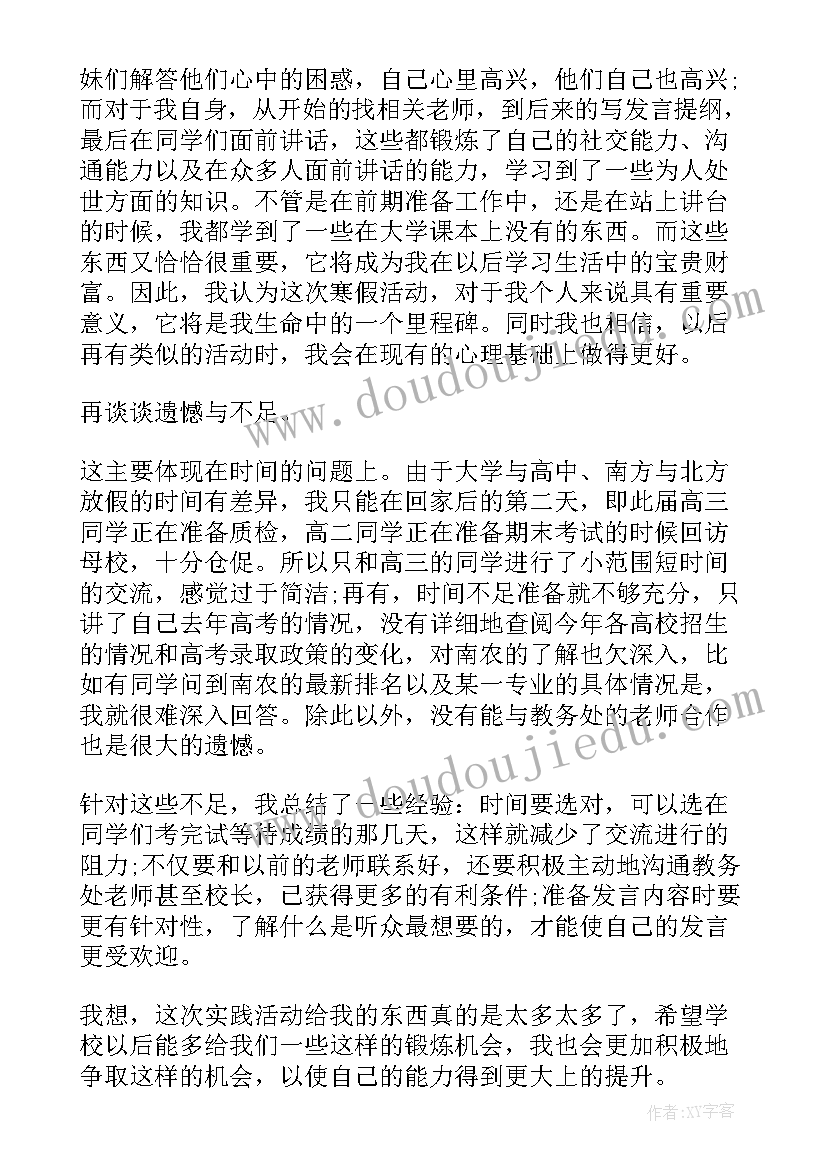 最新大学生寒假回访母校社会实践报告申请理由 寒假回访母校社会实践报告(优秀5篇)