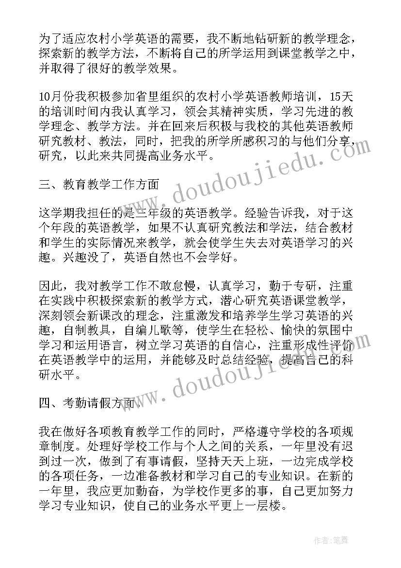 2023年英语教师年度考核表个人述职 英语教师年度考核个人工作总结(精选8篇)