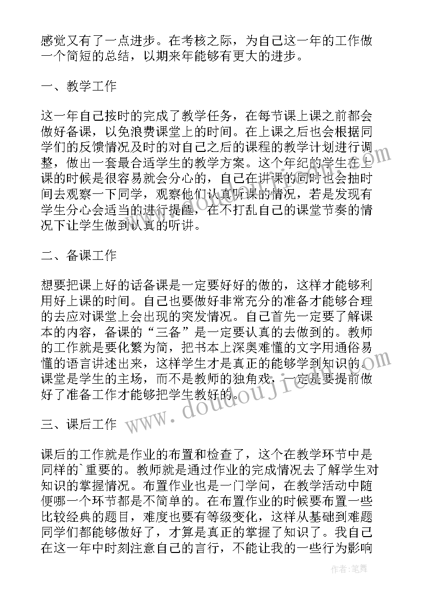 2023年英语教师年度考核表个人述职 英语教师年度考核个人工作总结(精选8篇)