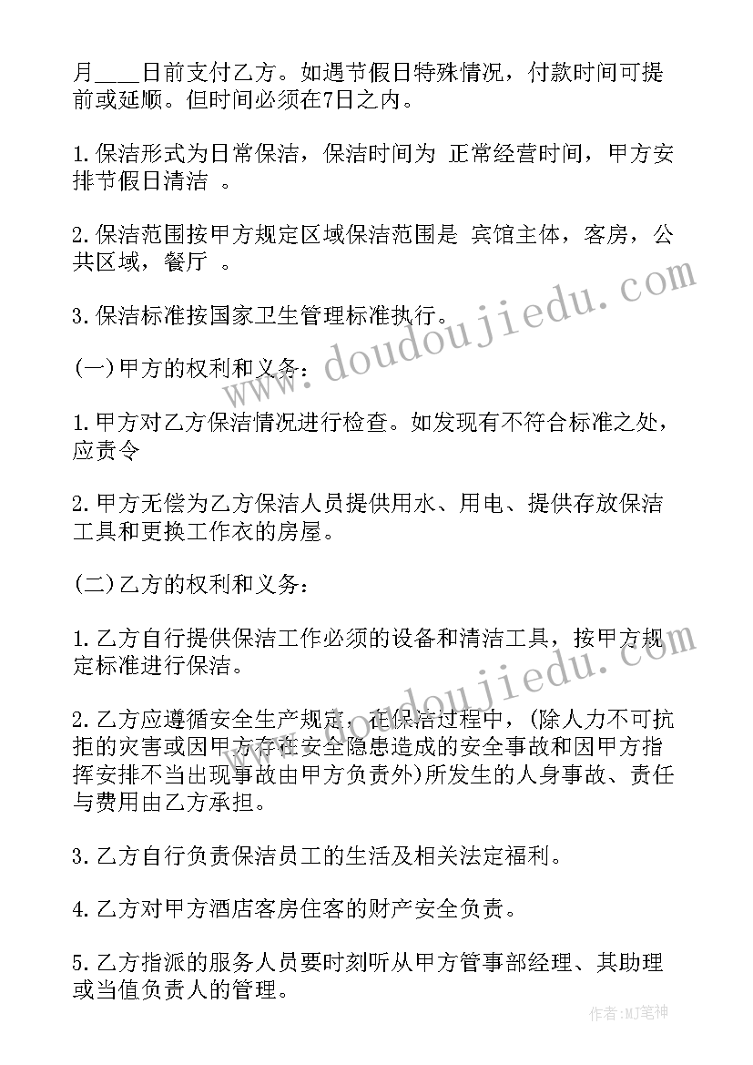 最新保洁劳务承包合同书(大全7篇)