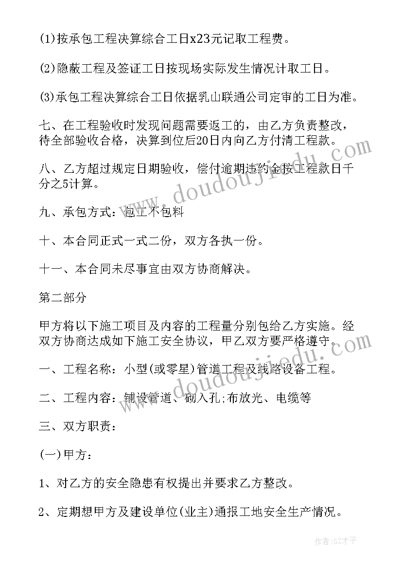 2023年建筑工程专业分包合同 建设工程施工专业分包合同(汇总5篇)