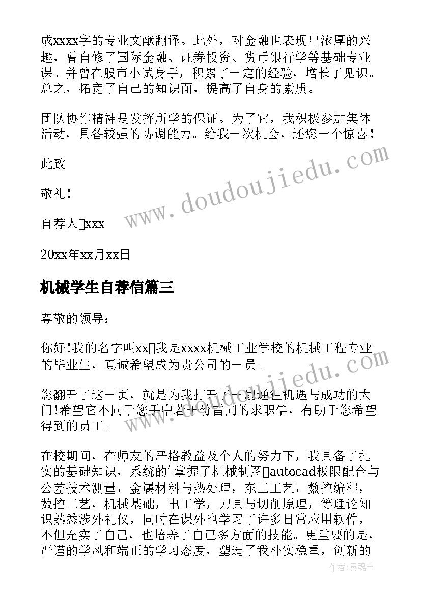 机械学生自荐信 机械专业毕业生自荐信(模板5篇)