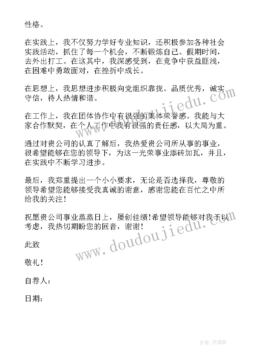 机械学生自荐信 机械专业毕业生自荐信(模板5篇)