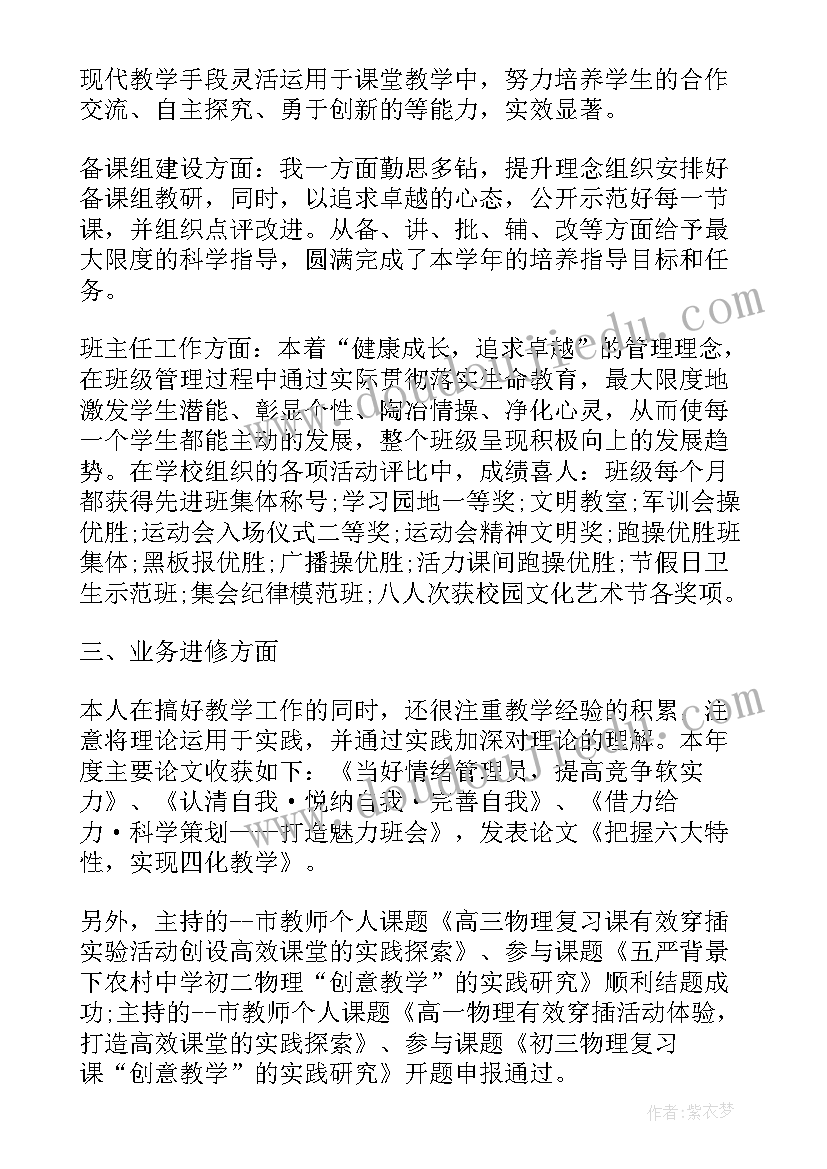 2023年高中教师期末总结 高中物理教师期末工作总结(汇总5篇)