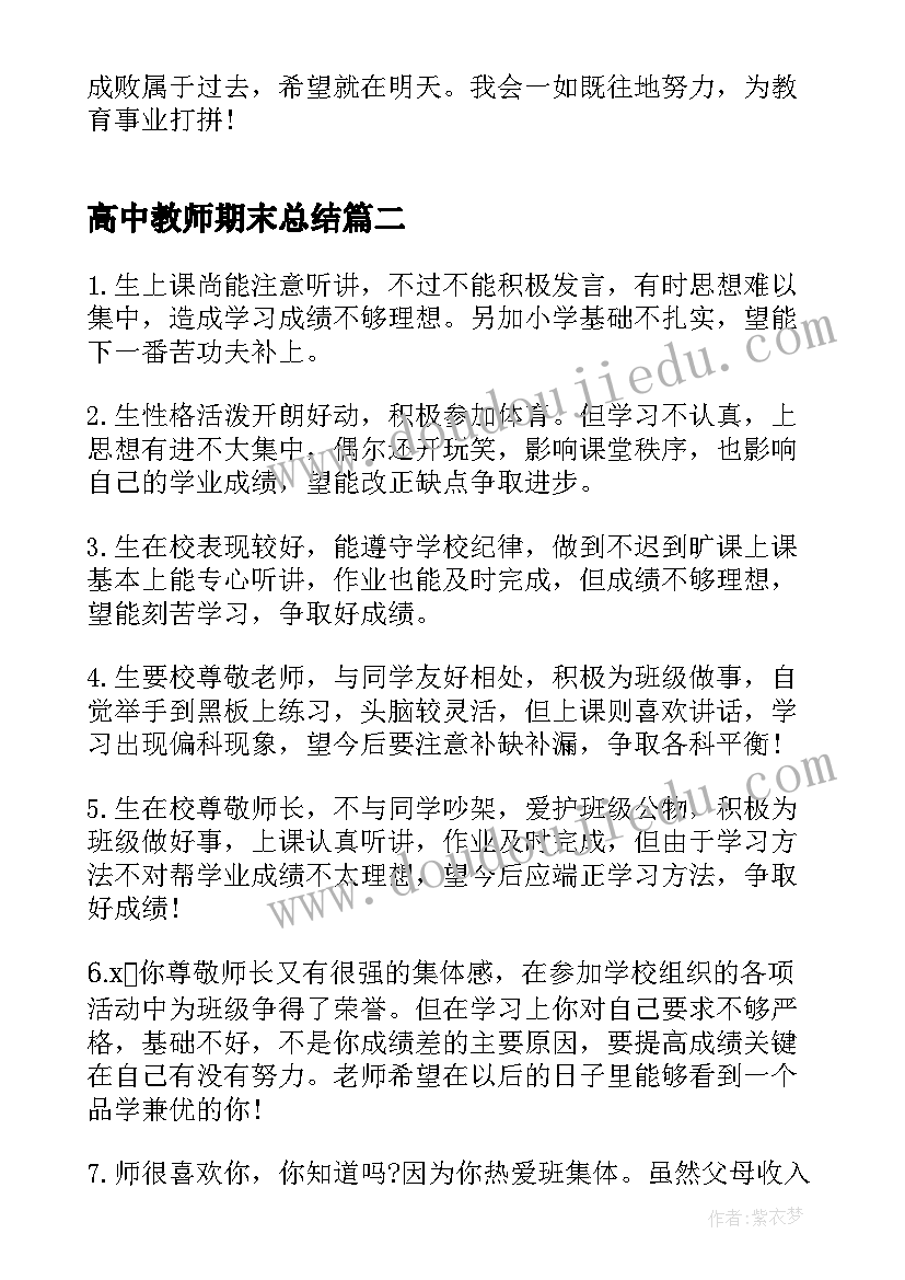 2023年高中教师期末总结 高中物理教师期末工作总结(汇总5篇)