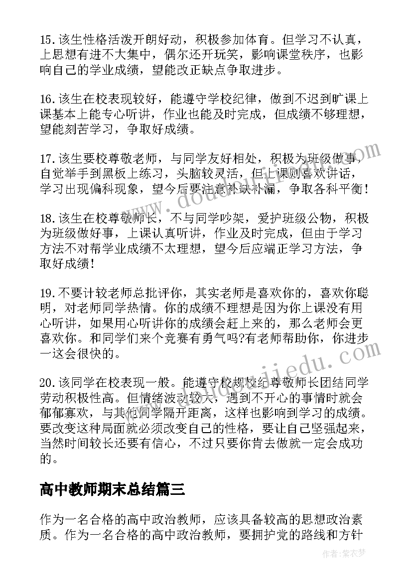 2023年高中教师期末总结 高中物理教师期末工作总结(汇总5篇)