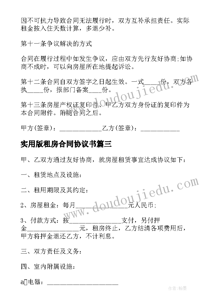 最新实用版租房合同协议书 实用租房合同协议书(实用5篇)