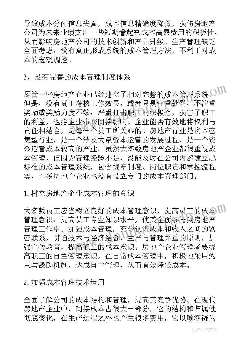 建筑工程项目成本管理论文绪论(精选5篇)