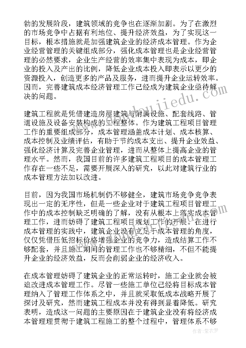 建筑工程项目成本管理论文绪论(精选5篇)