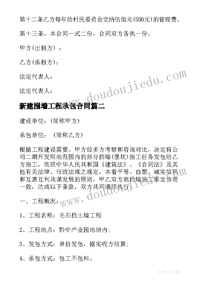 最新新建围墙工程承包合同(模板5篇)