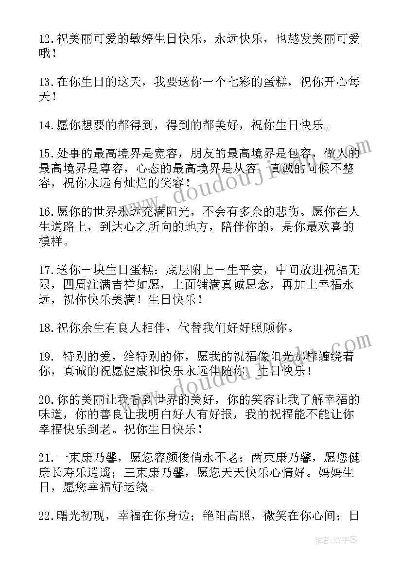 2023年调皮有趣的生日祝福语(模板9篇)