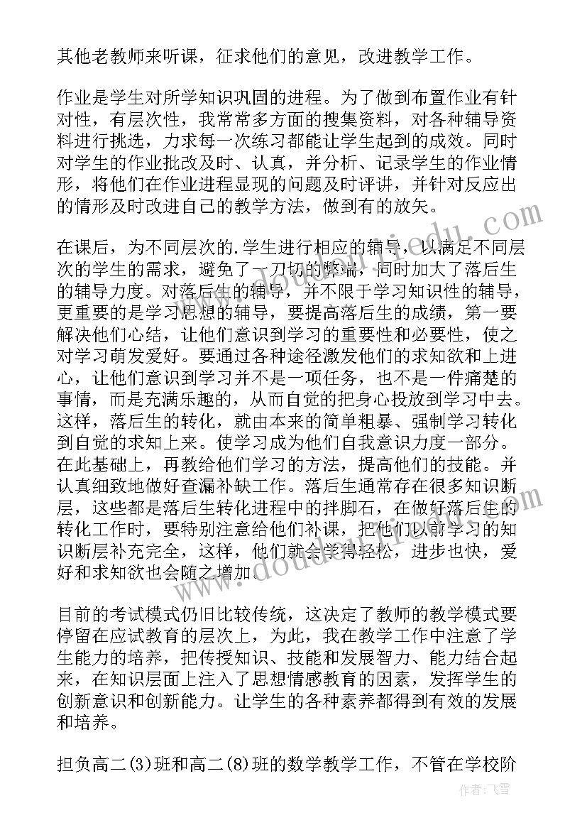 最新高中教师个人年度工作总结(模板7篇)