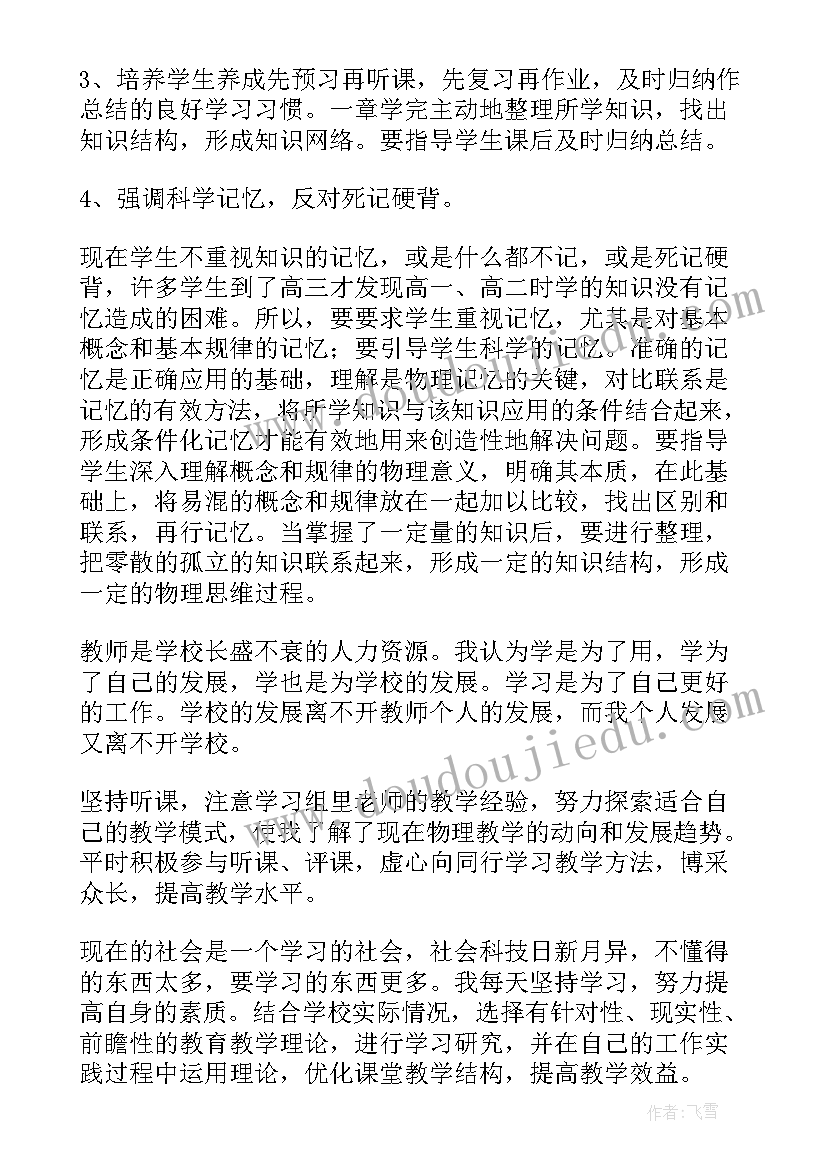 最新高中教师个人年度工作总结(模板7篇)