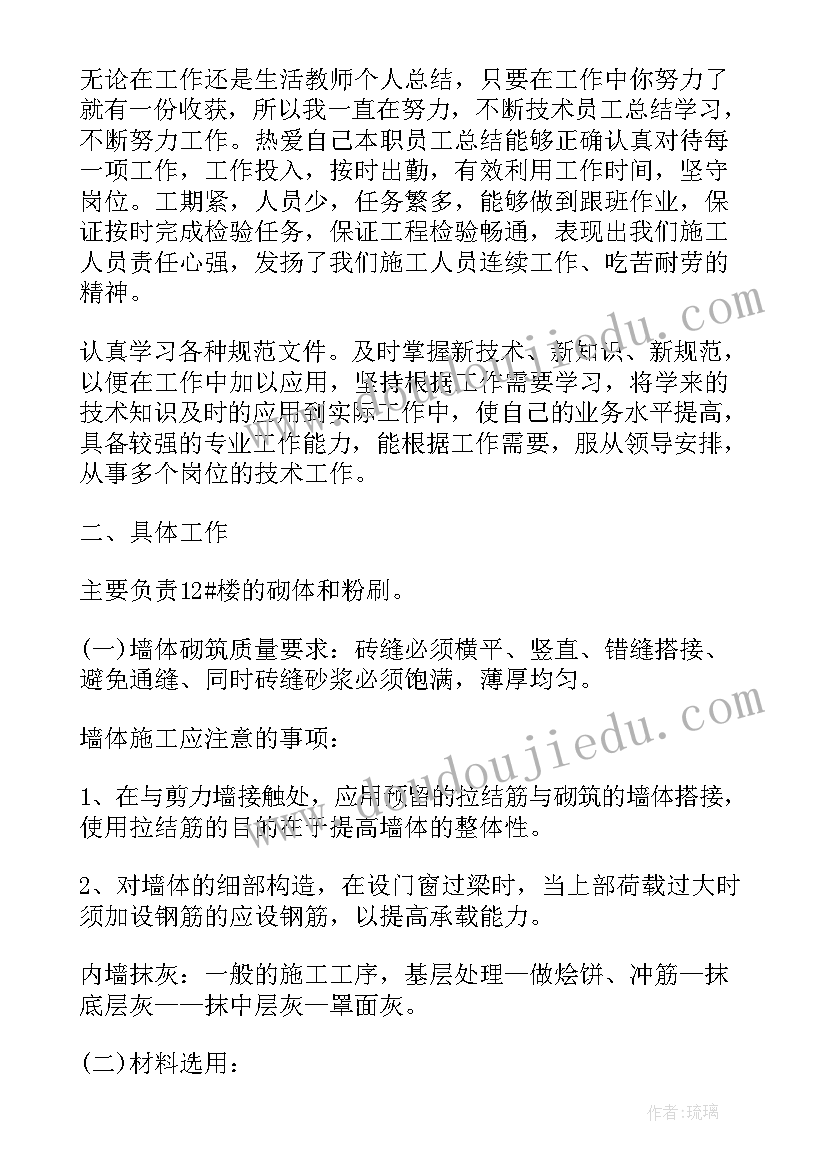 最新建筑工程个人工作总结报告(大全9篇)