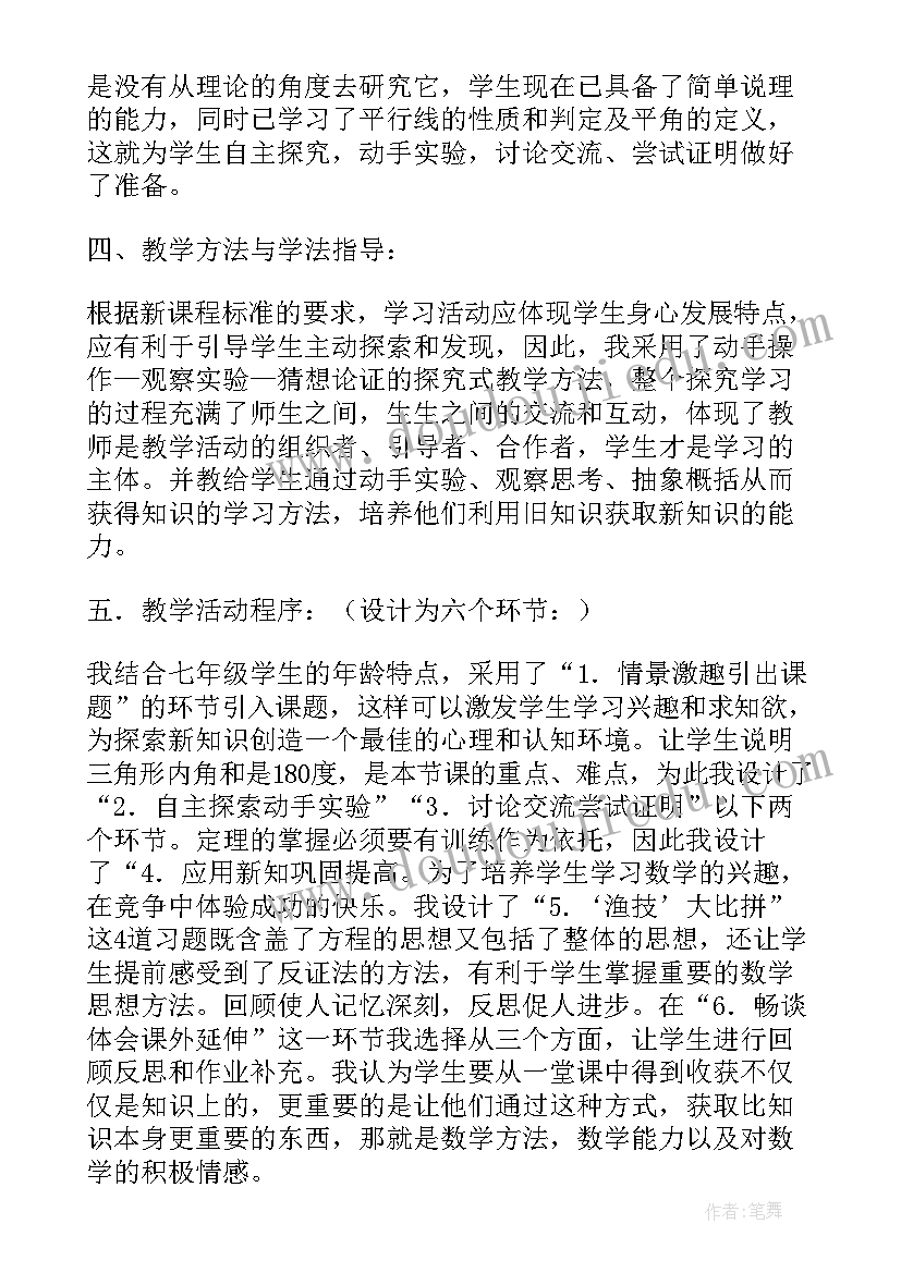 最新三角形的内角和说课稿人教版八年级(汇总7篇)