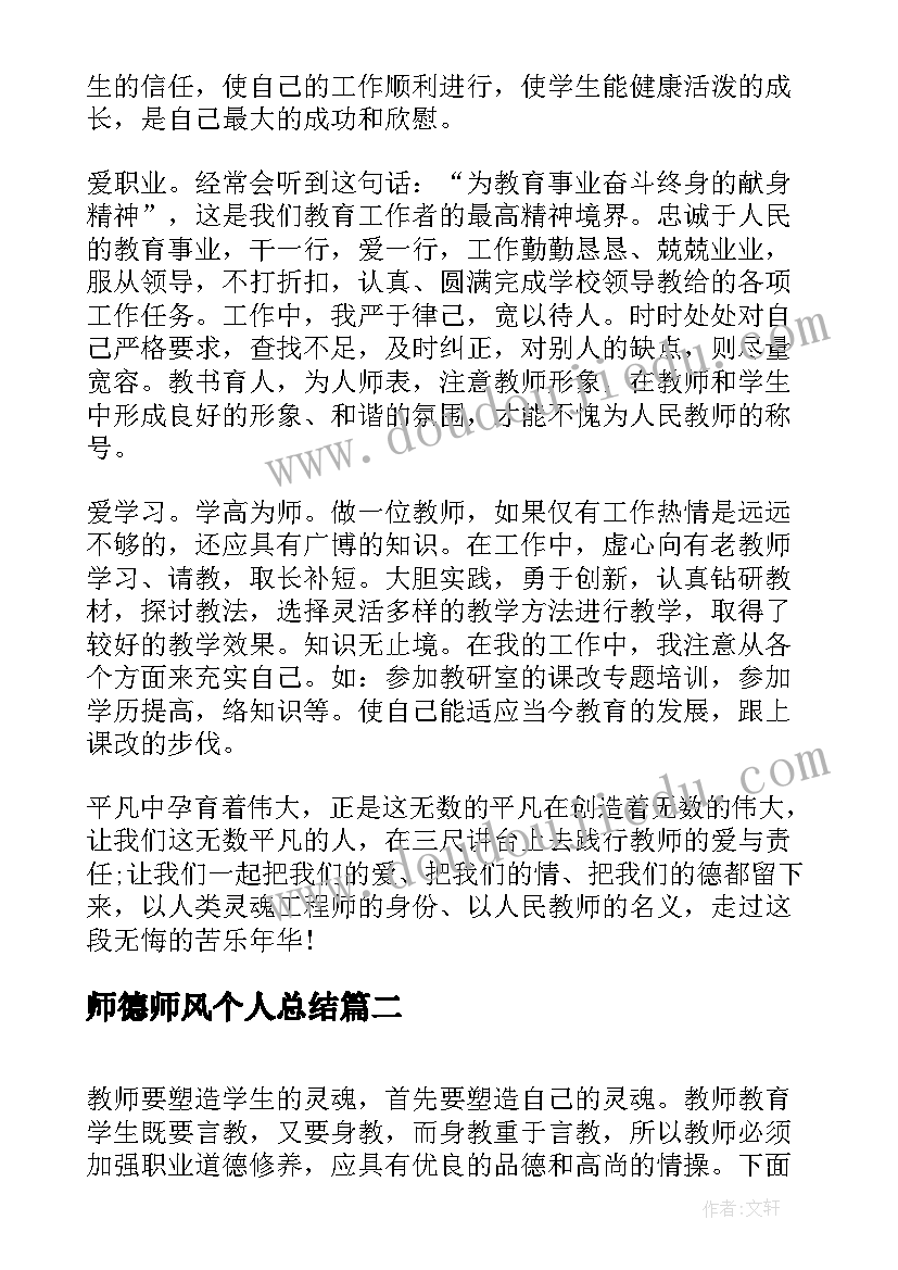 师德师风个人总结(优秀5篇)