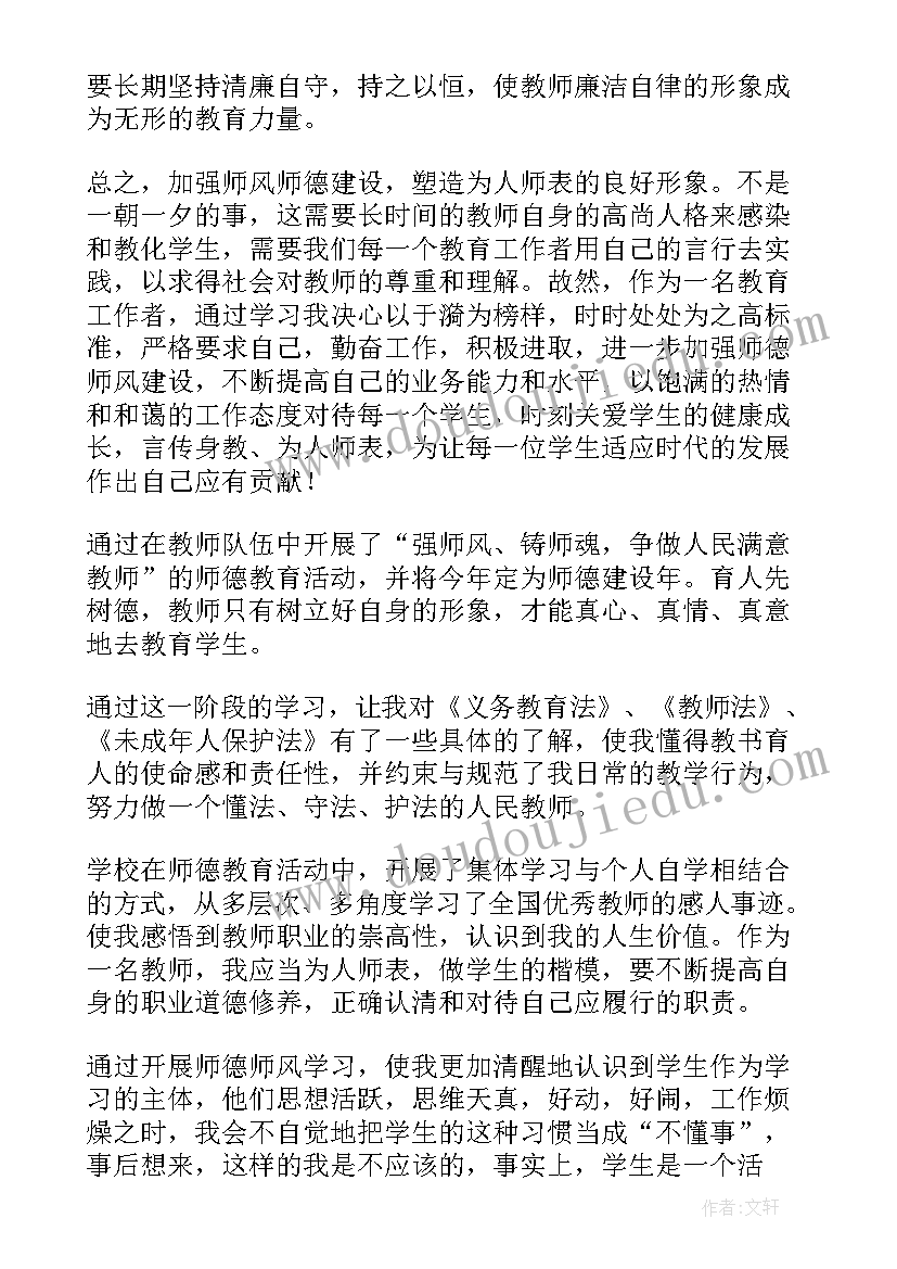 师德师风个人总结(优秀5篇)