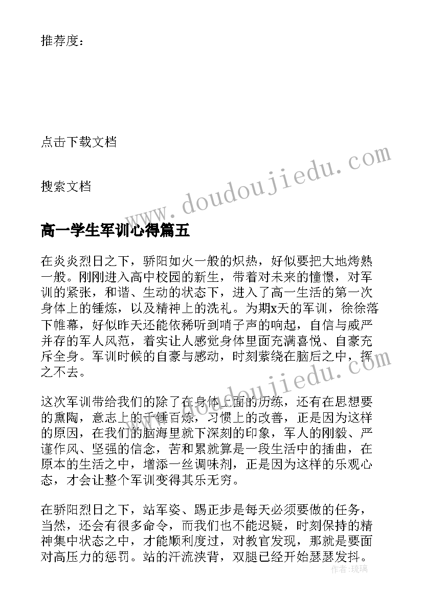 最新高一学生军训心得 第一次高中军训心得体会(通用5篇)