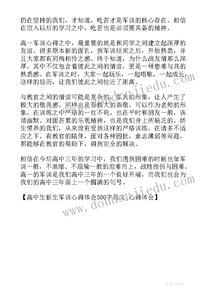 最新高一学生军训心得 第一次高中军训心得体会(通用5篇)