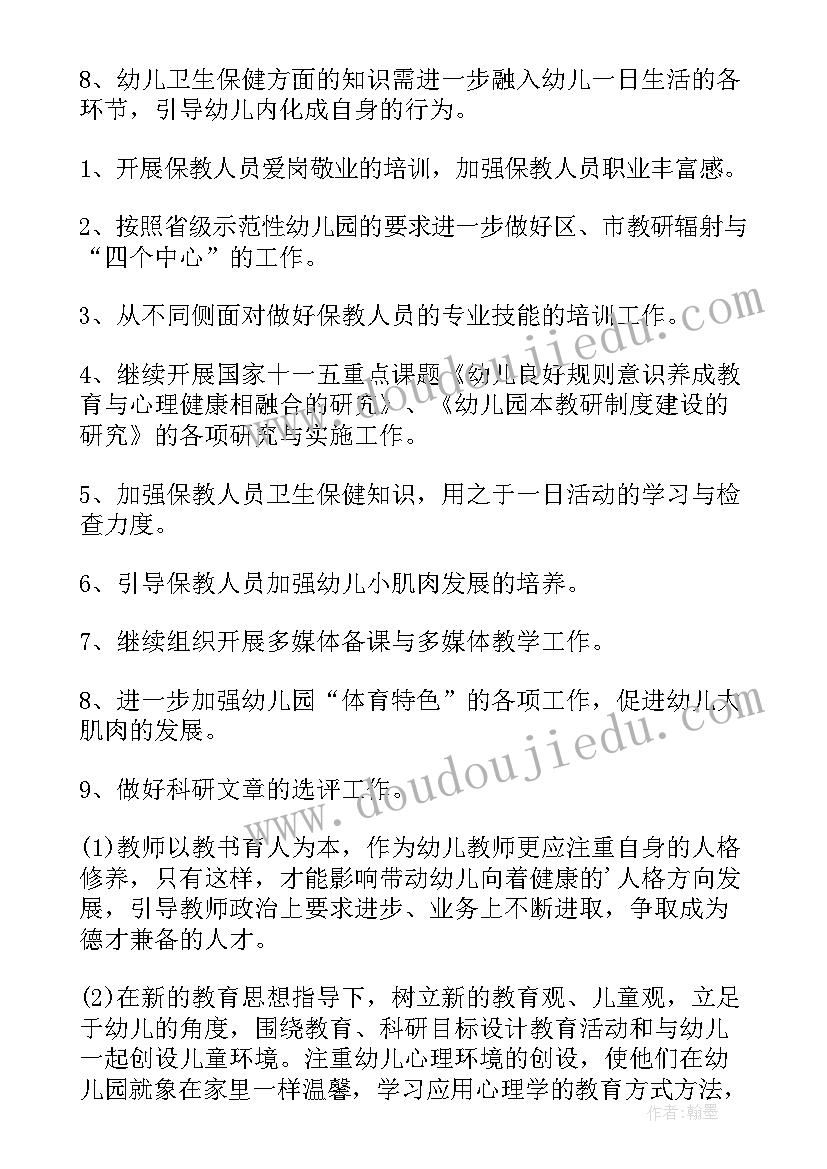 2023年幼儿园健康教育工作计划下学期(优秀10篇)