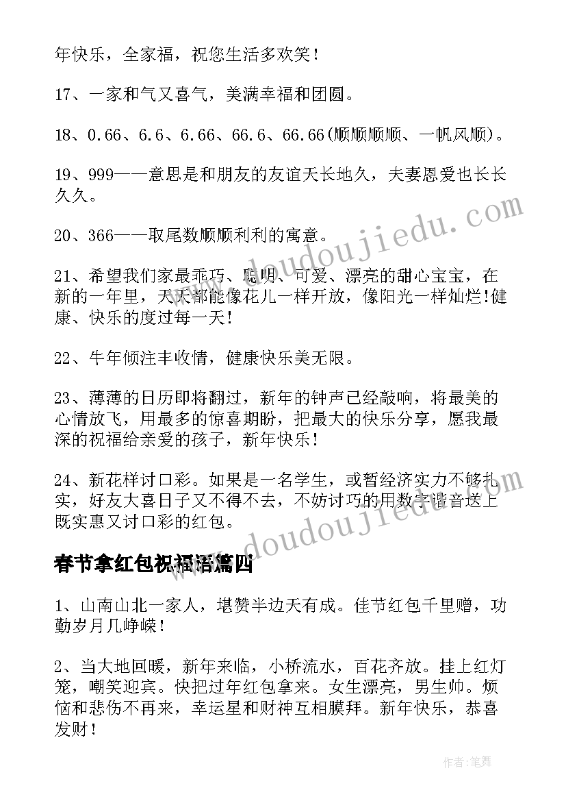 2023年春节拿红包祝福语 春节抢红包祝福语(实用8篇)