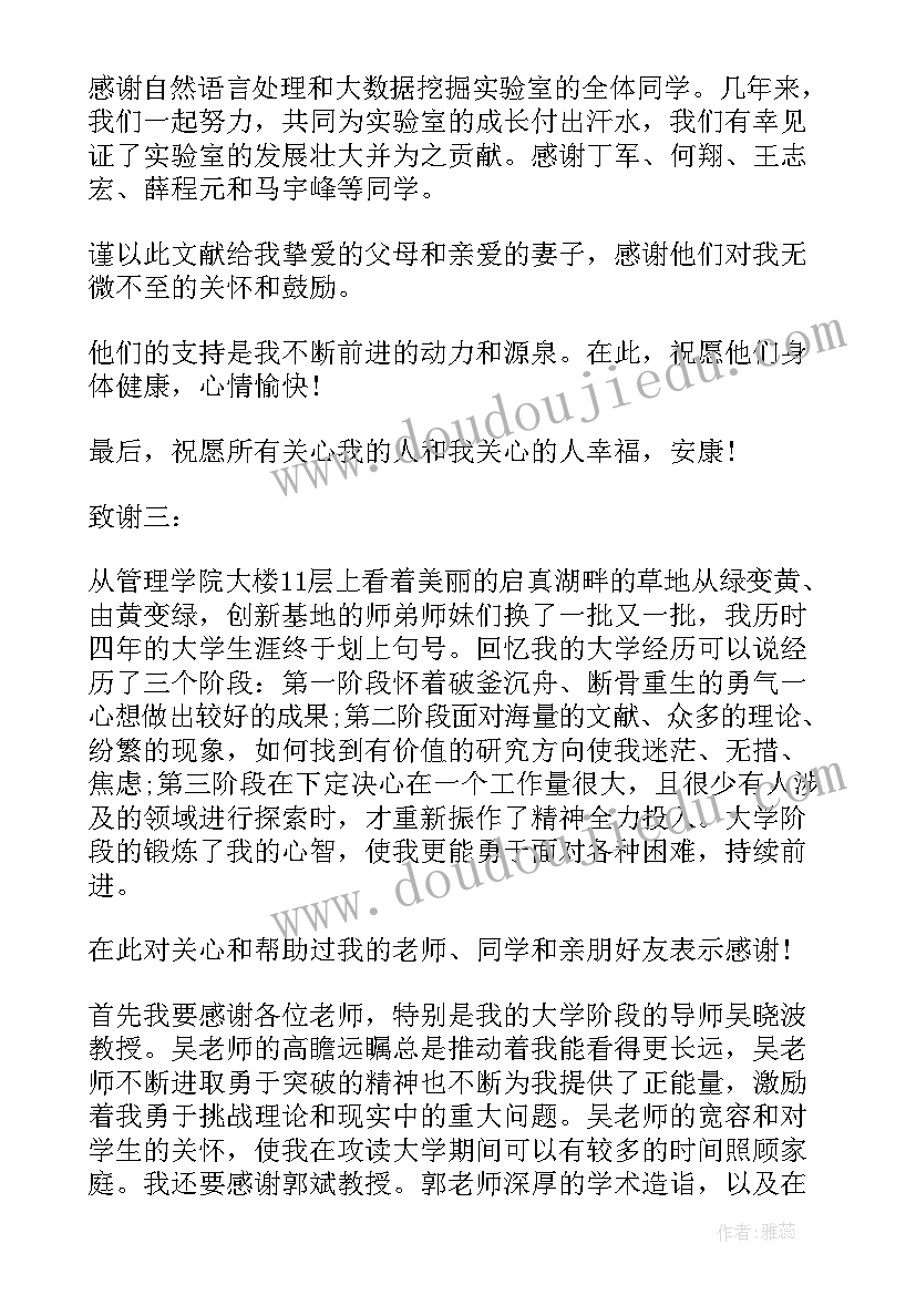 最新硕士毕业论文致谢信(模板6篇)