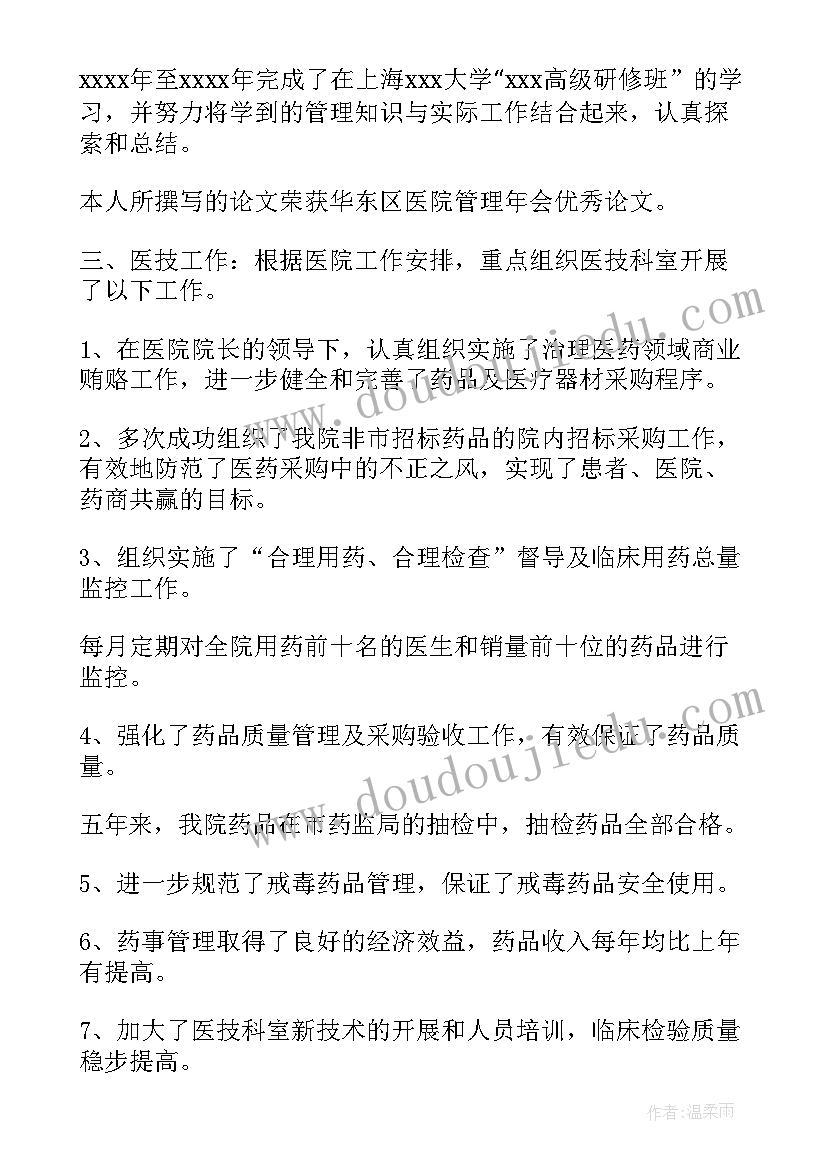 最新医院行政人员的年度工作总结 医院个人年度工作总结(模板8篇)