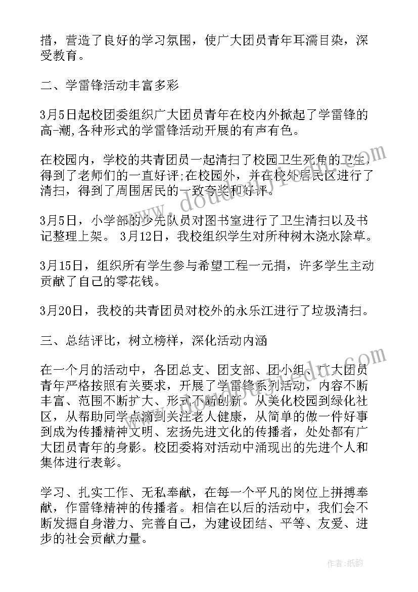 小学班级学雷锋活动总结(汇总6篇)