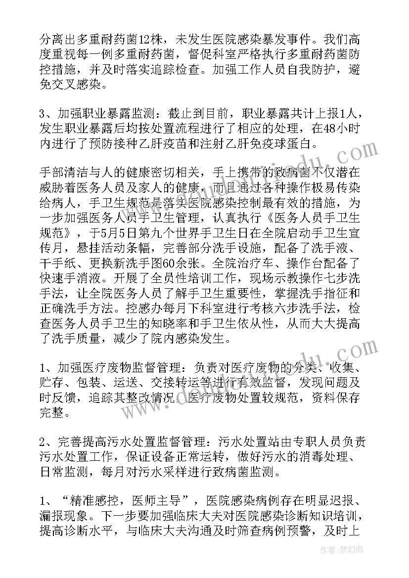 医院感染科上半年总结(大全10篇)