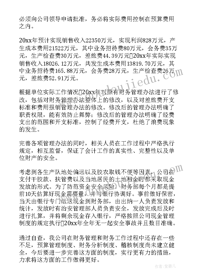 最新财务管理可以干会计工作吗 会计财务自查自纠报告(模板5篇)