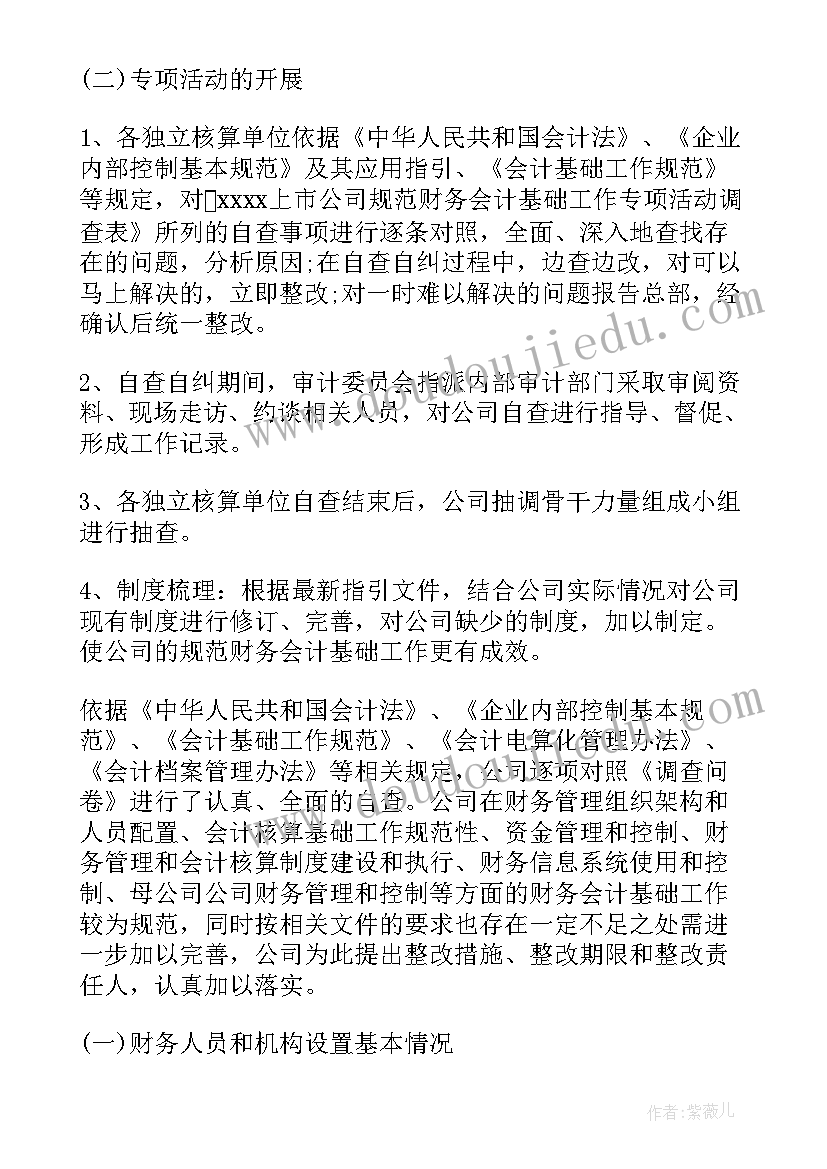 最新财务管理可以干会计工作吗 会计财务自查自纠报告(模板5篇)