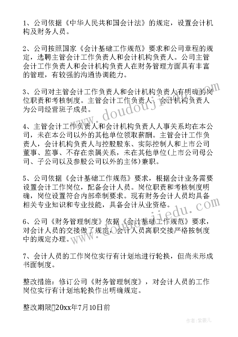 最新财务管理可以干会计工作吗 会计财务自查自纠报告(模板5篇)