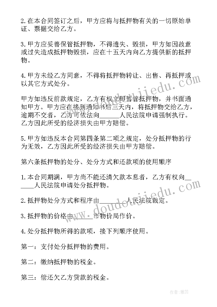 最新个人抵押借款合同(优质5篇)