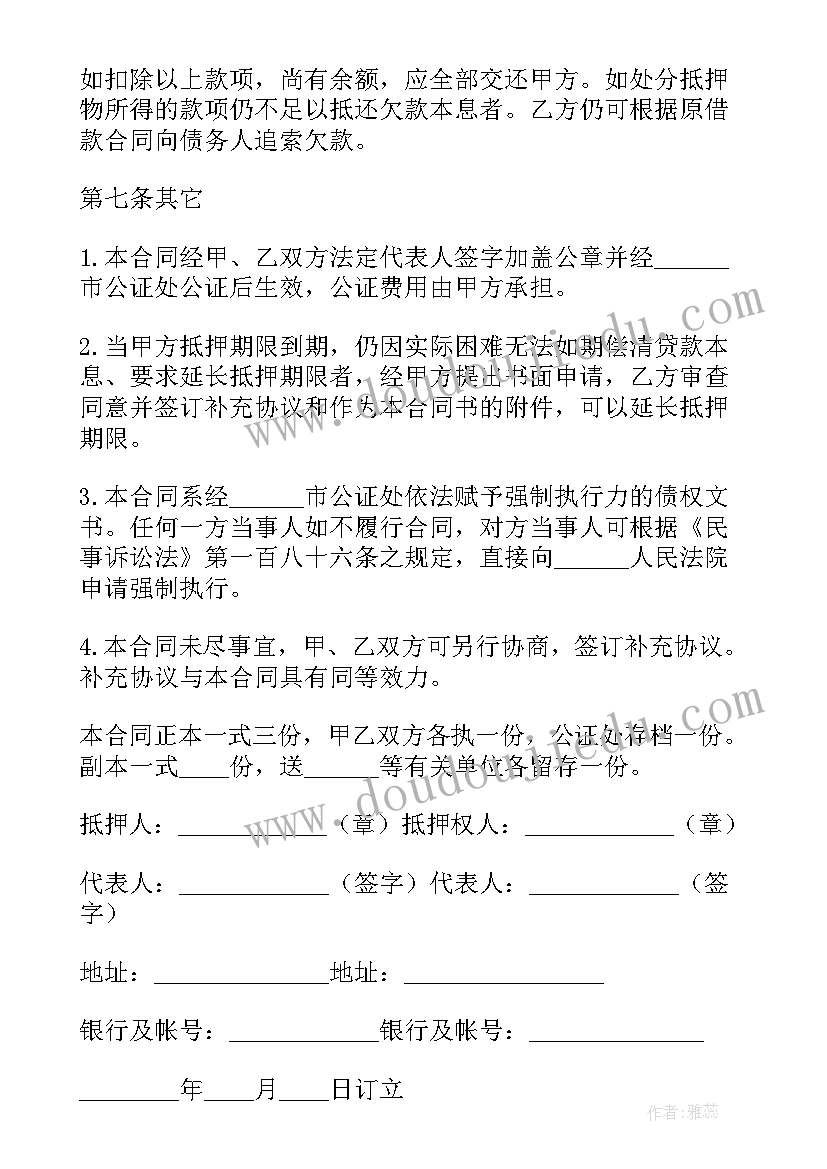 最新个人抵押借款合同(优质5篇)