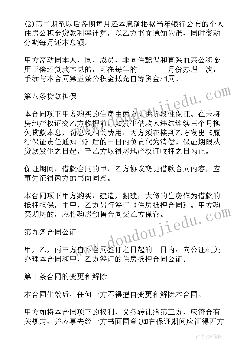 个人借款抵押车合同(通用8篇)