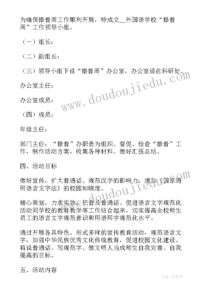 最新小手拉大手学讲普通话活动总结小学(优秀5篇)