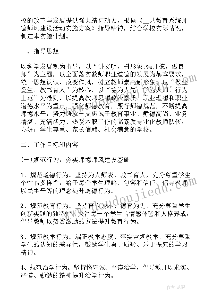 2023年小学师德师风年度计划 小学教师个人师德师风小结(大全10篇)