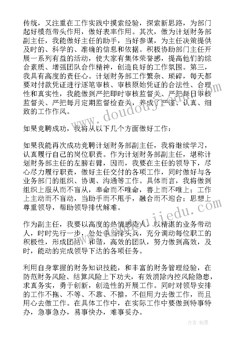 财务竞聘演讲稿以上(通用8篇)